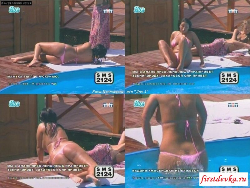 Эротика с участницей дом 2 Риммой Пенджиевой