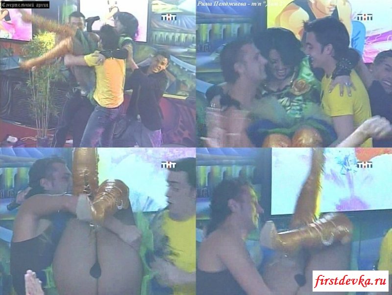 Эротика с участницей дом 2 Риммой Пенджиевой