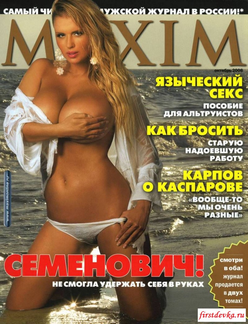 Оголенные груди Анны Семенович (картинки) Оголенные груди Анны Семенович (картинки)