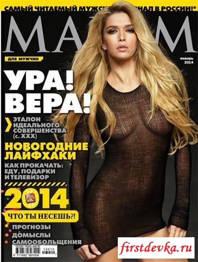 Сексуальная Вера Брежнева на фотографиях Сексуальная Вера Брежнева на фотографиях