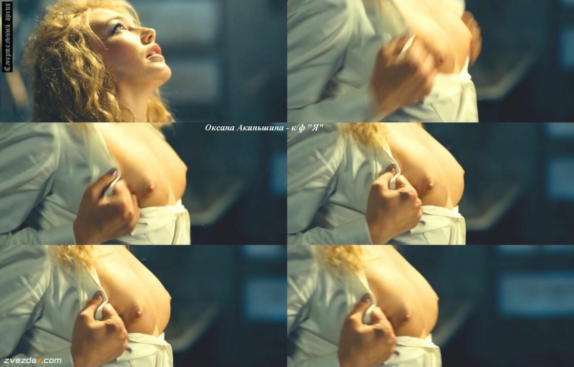 Оксана Акиньшина интимные фото
