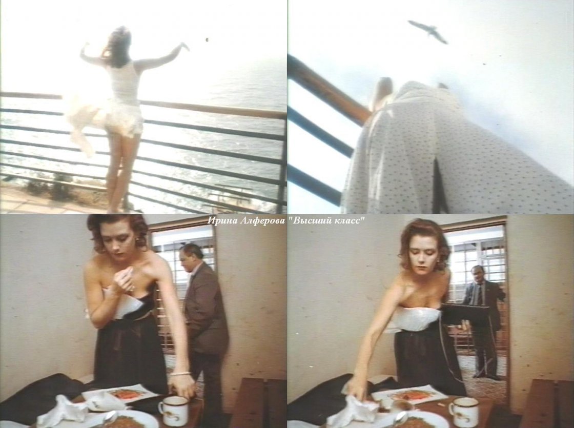 Ирина Алферова ню в кино
